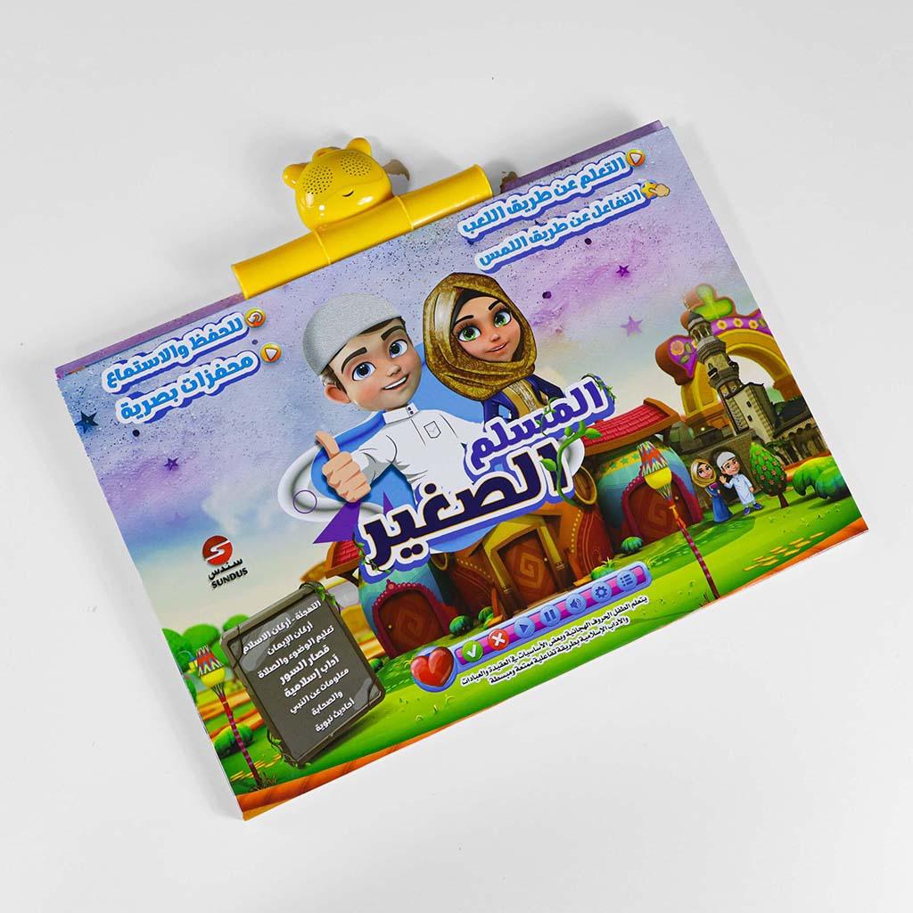 كتاب المسلم الصغير - أنا جزء عم لتحفيظ القرآن الكريم - Image 4