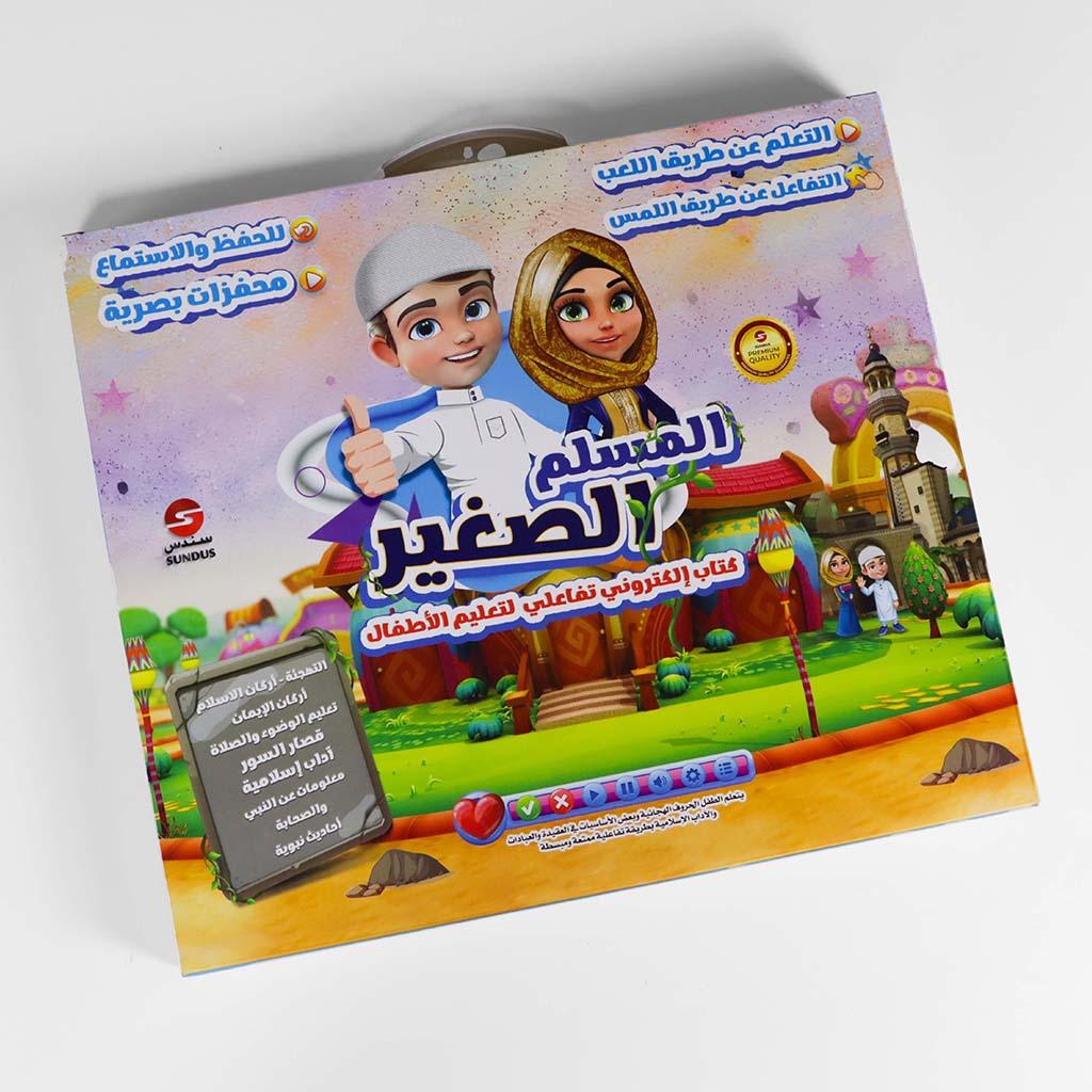كتاب المسلم الصغير - أنا جزء عم لتحفيظ القرآن الكريم - Image 5