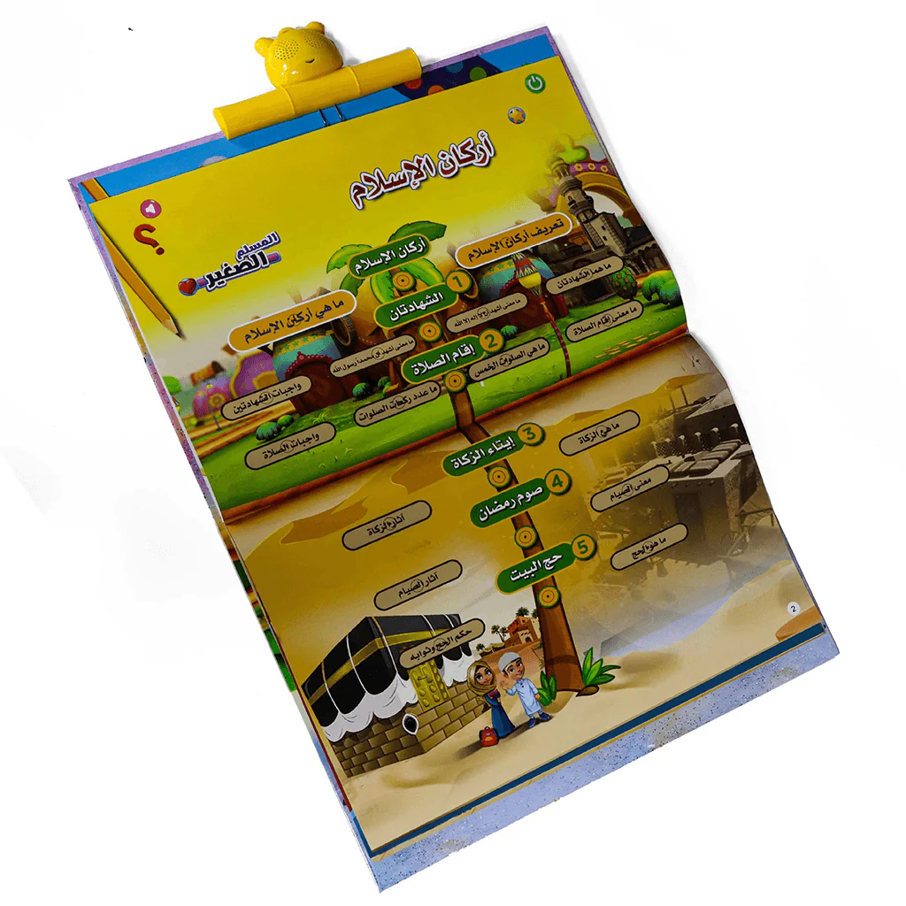 كتاب المسلم الصغير - أنا جزء عم لتحفيظ القرآن الكريم - Image 9