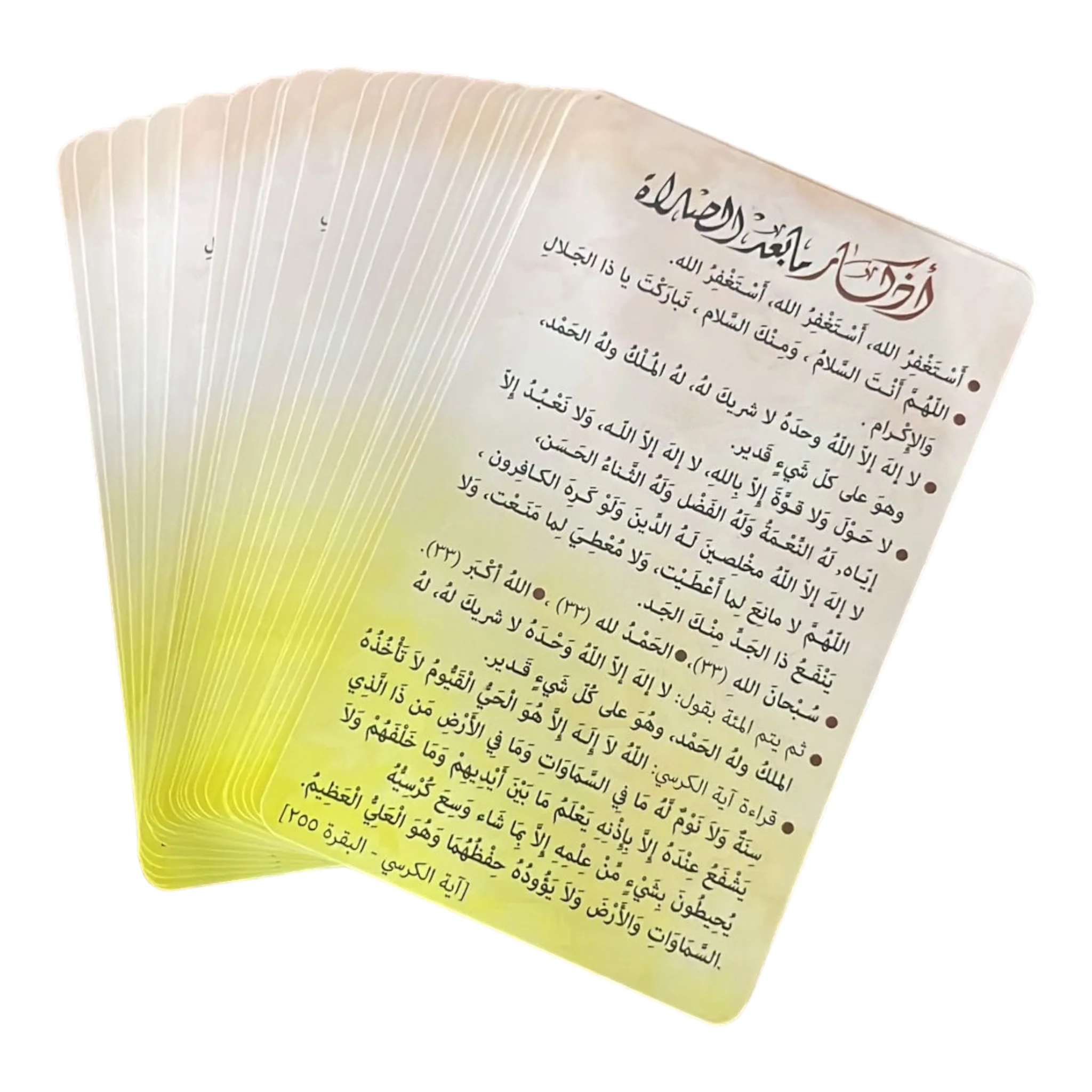 بطاقات اذكار ما بعد الصلاة - ٥٠ بطاقة - Image 3