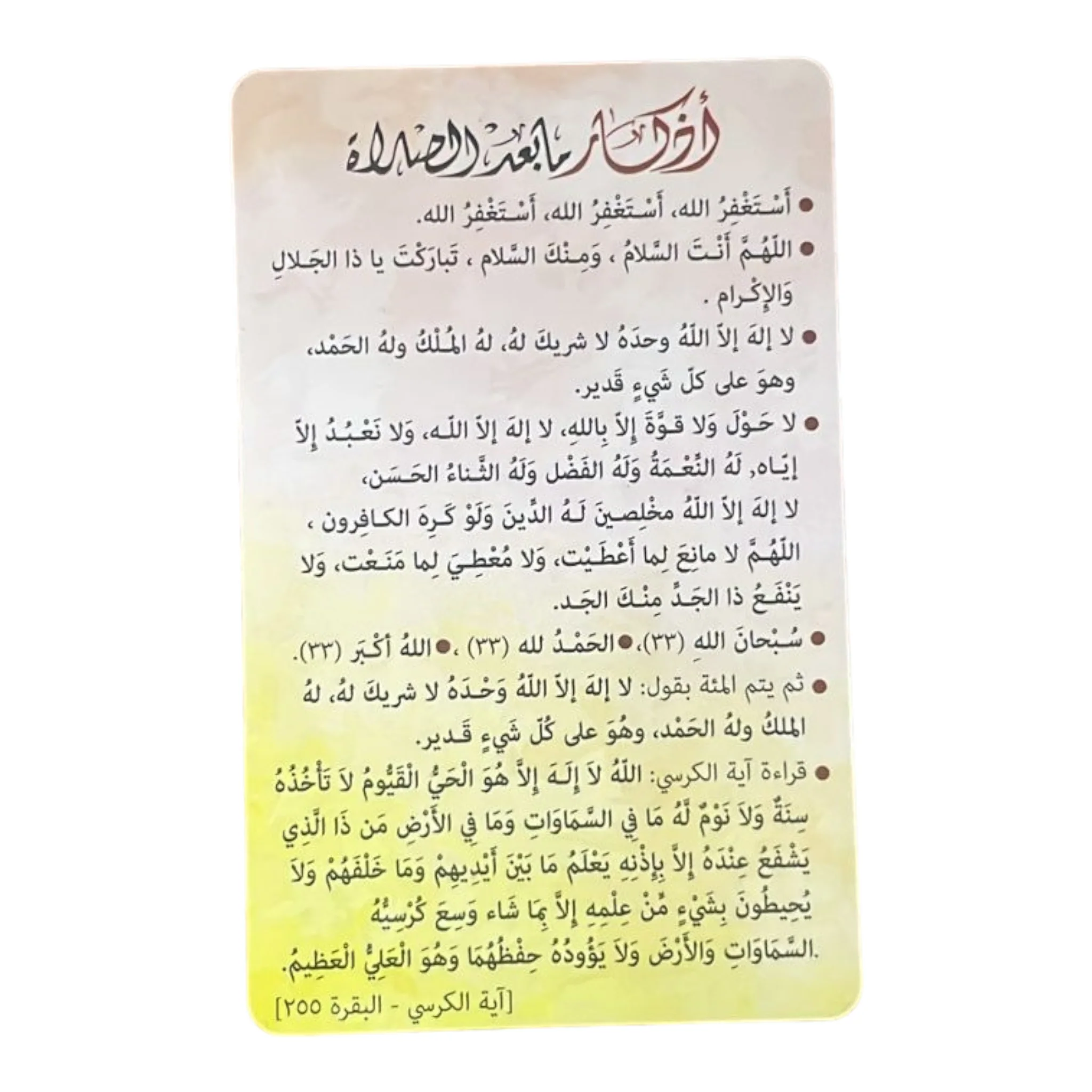 بطاقات اذكار ما بعد الصلاة - ٥٠ بطاقة - Image 4