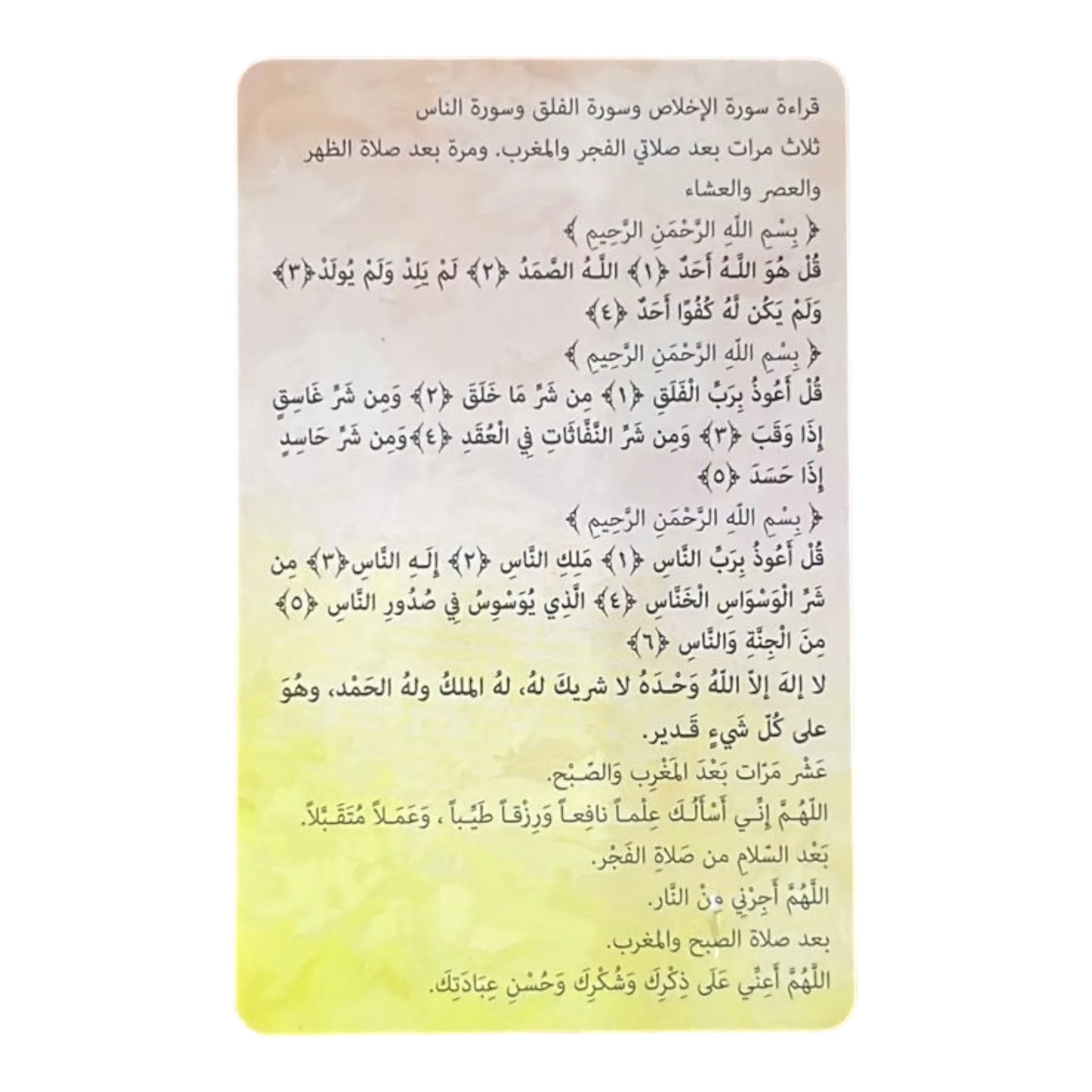 بطاقات اذكار ما بعد الصلاة - ٥٠ بطاقة - Image 5