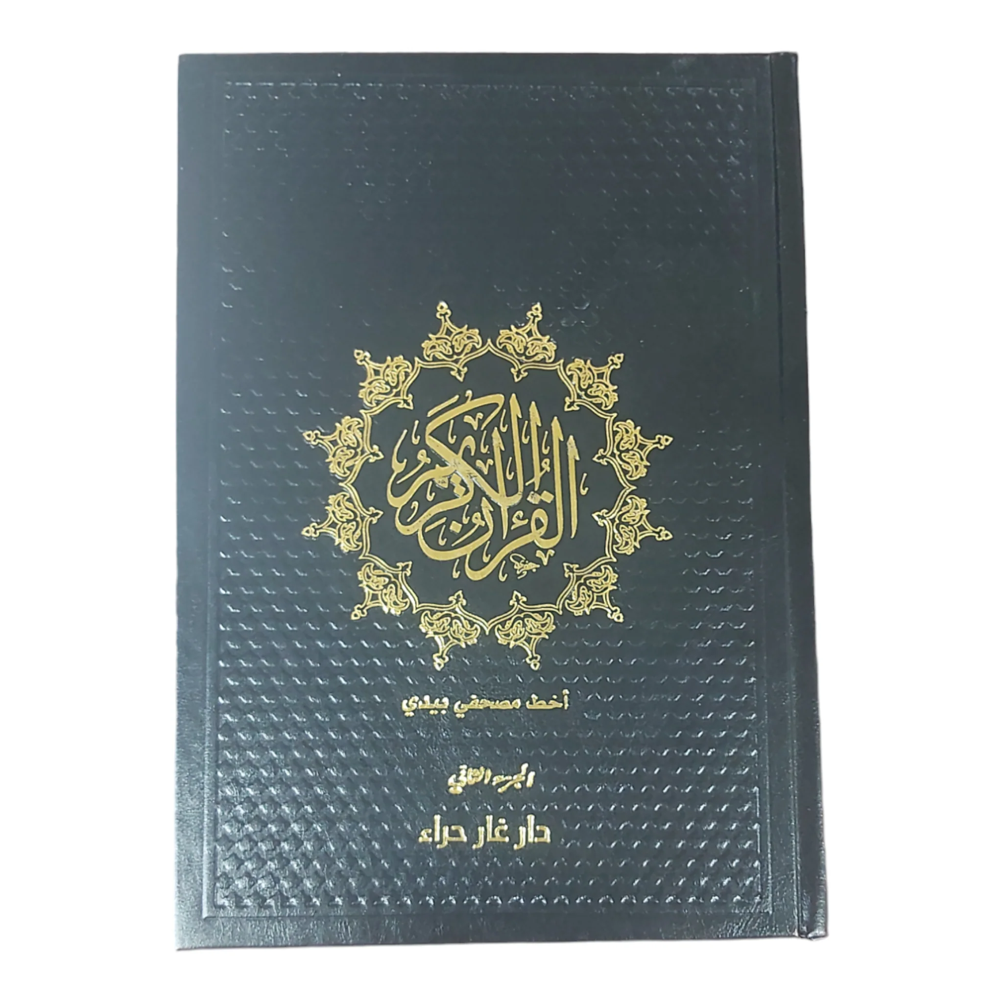 مصحف اخط مصحفي بيدي - Image 11