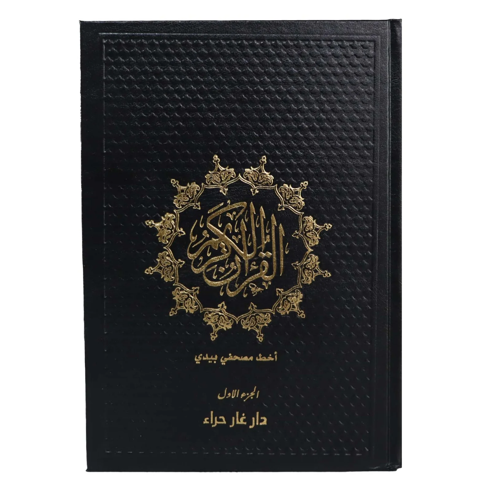 مصحف اخط مصحفي بيدي - Image 13