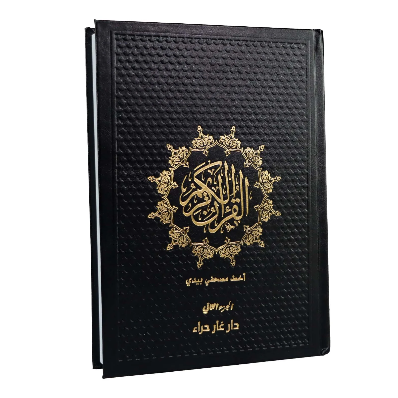 مصحف اخط مصحفي بيدي - Image 15