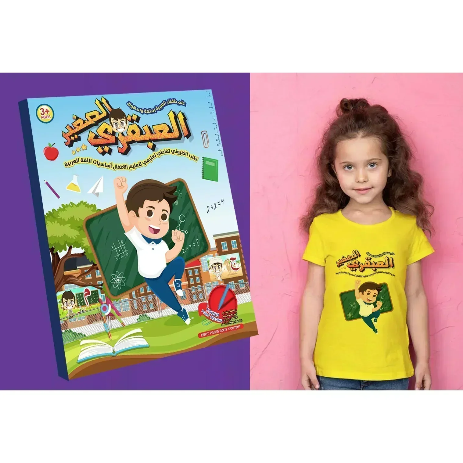 كتاب العبقري الصغير التعليمي التفاعلي - Image 6