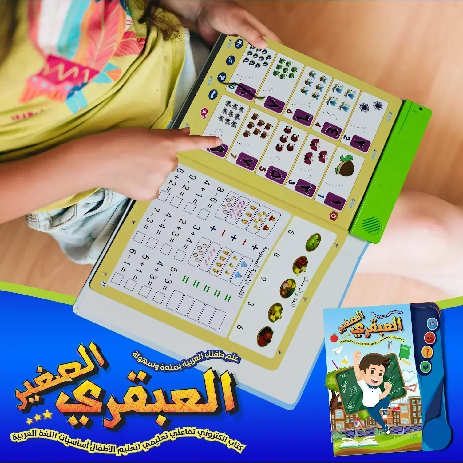 كتاب العبقري الصغير التعليمي التفاعلي - Image 7