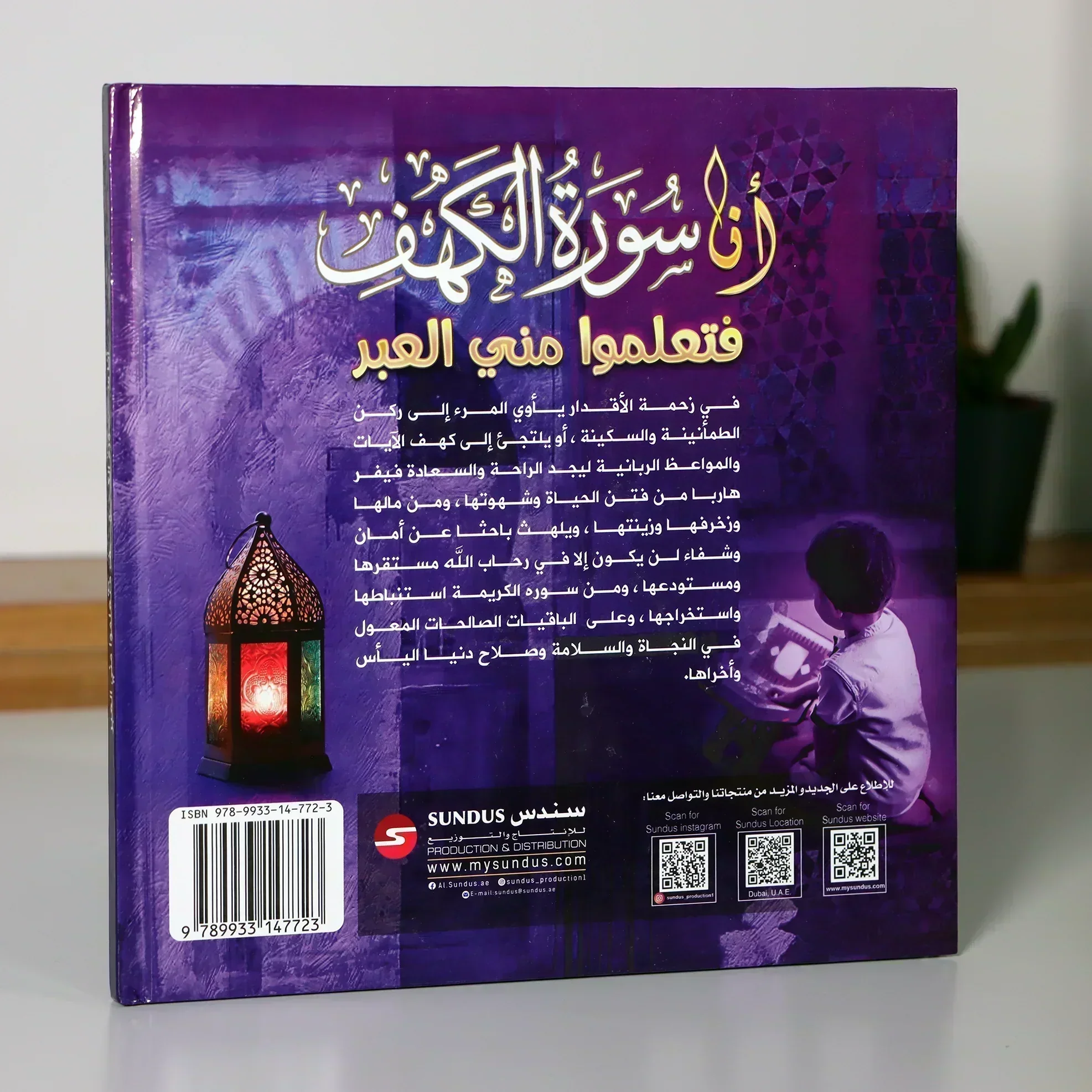 مجموعة تعلموا مني العبر 6 كتب لتفسير ماتيسر من القرآن للأطفال بطريقة سهلة مشوقة وبسيطة - Image 10