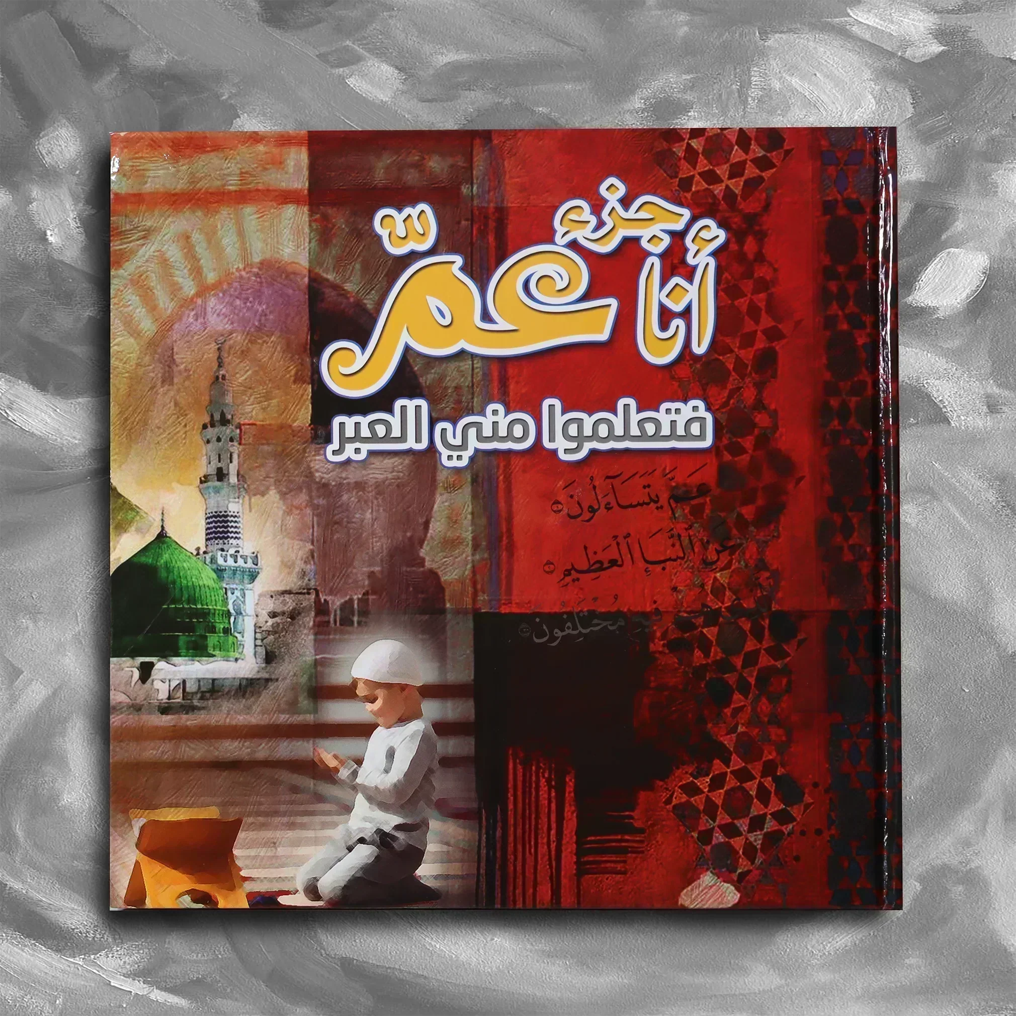 مجموعة تعلموا مني العبر 6 كتب لتفسير ماتيسر من القرآن للأطفال بطريقة سهلة مشوقة وبسيطة - Image 4