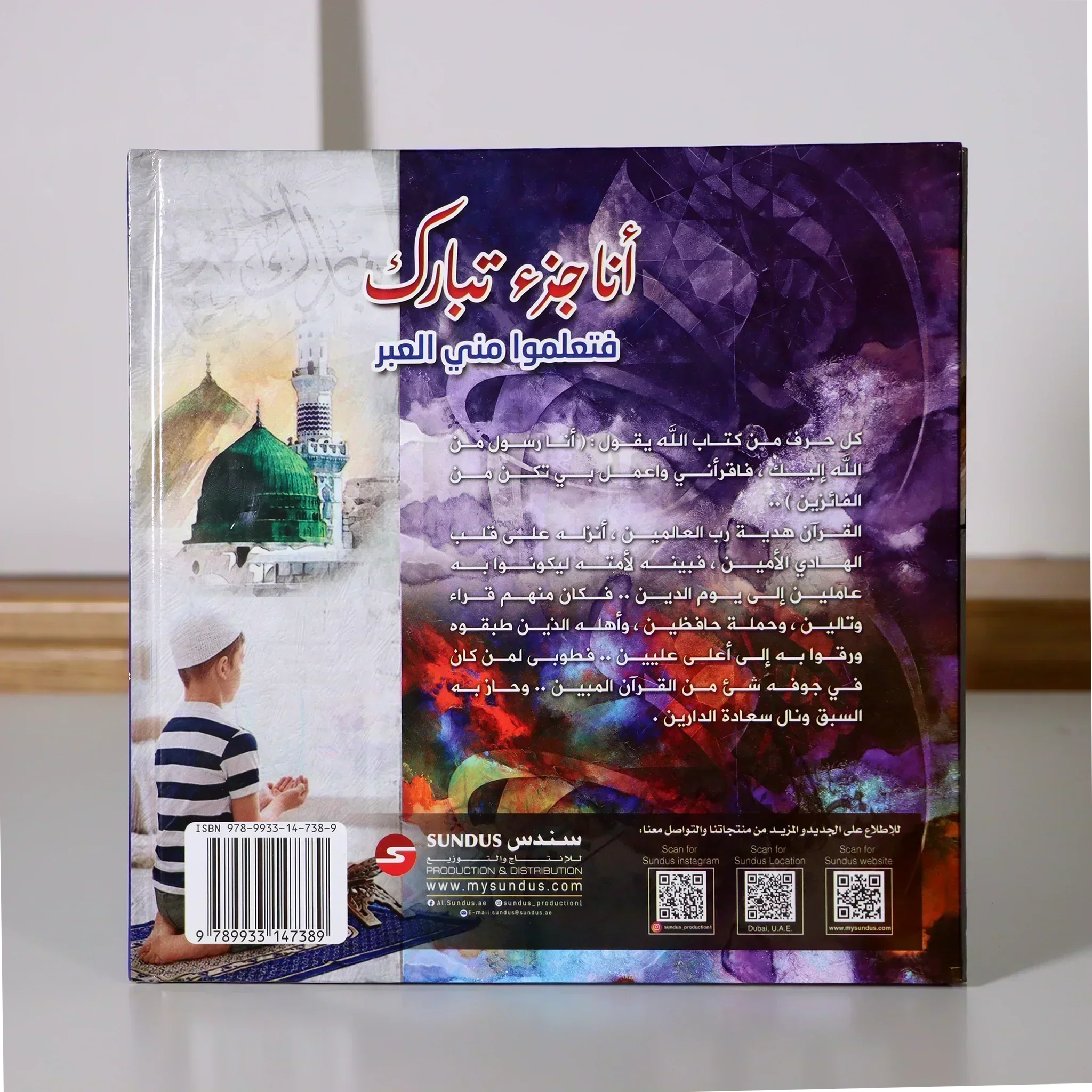 مجموعة تعلموا مني العبر 6 كتب لتفسير ماتيسر من القرآن للأطفال بطريقة سهلة مشوقة وبسيطة - Image 7