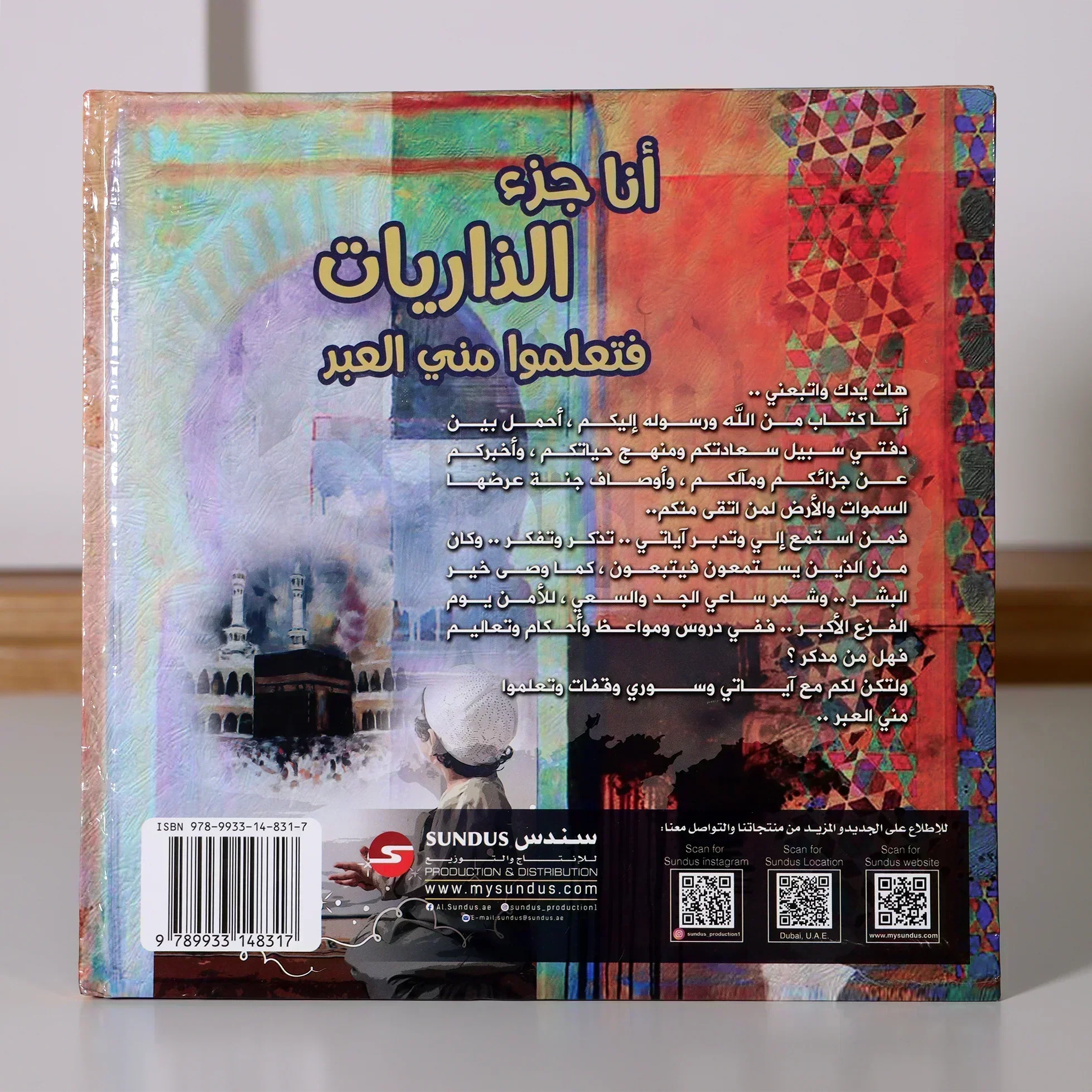 مجموعة تعلموا مني العبر 6 كتب لتفسير ماتيسر من القرآن للأطفال بطريقة سهلة مشوقة وبسيطة - Image 8