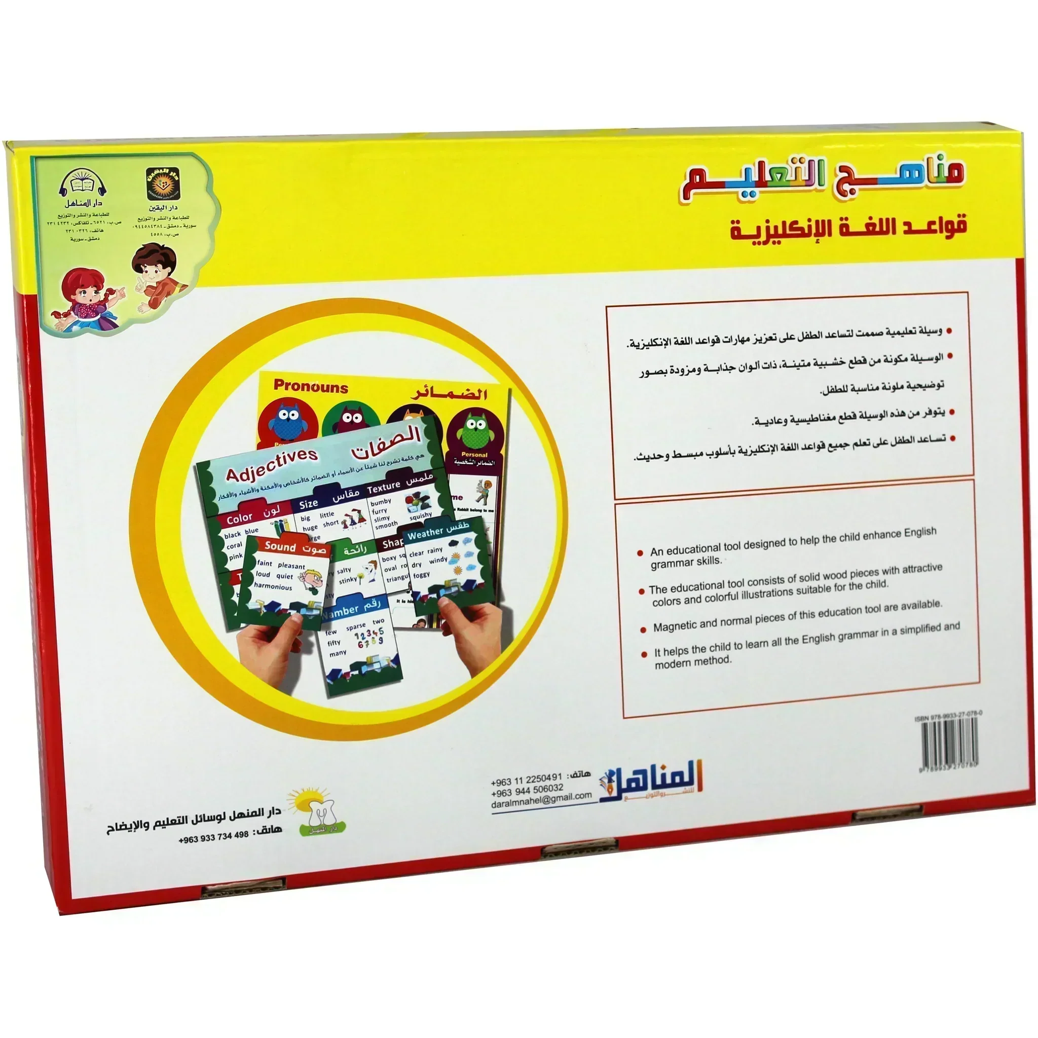 قواعد اللغة الانكليزية المرحلة الأولى / بزل تعليمي - Image 4