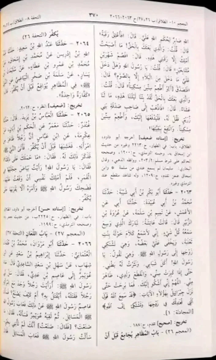 سنن ابن ماجة - Image 2