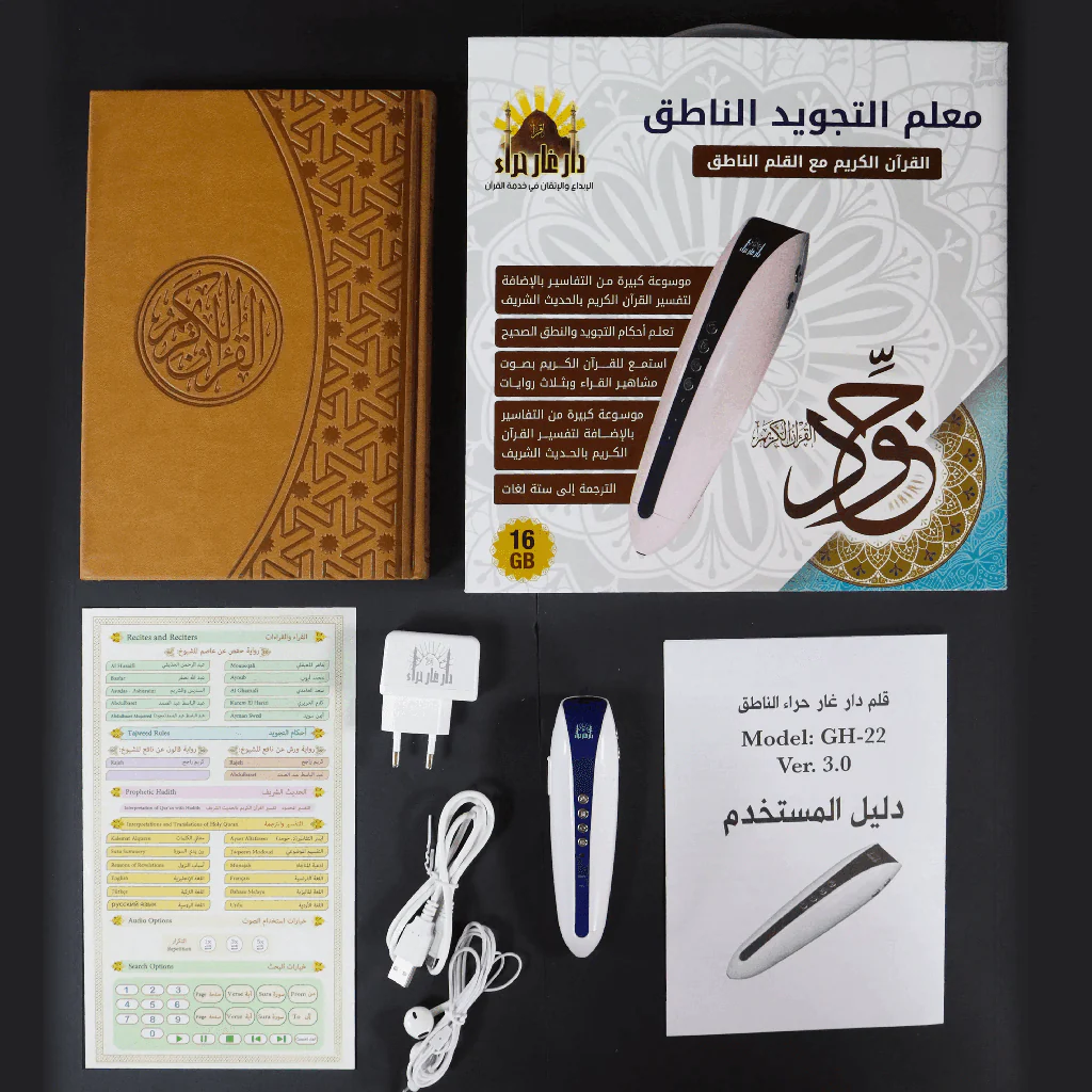 معلم التجويد الناطق - القرآن الكريم مع القلم الناطق - Image 3