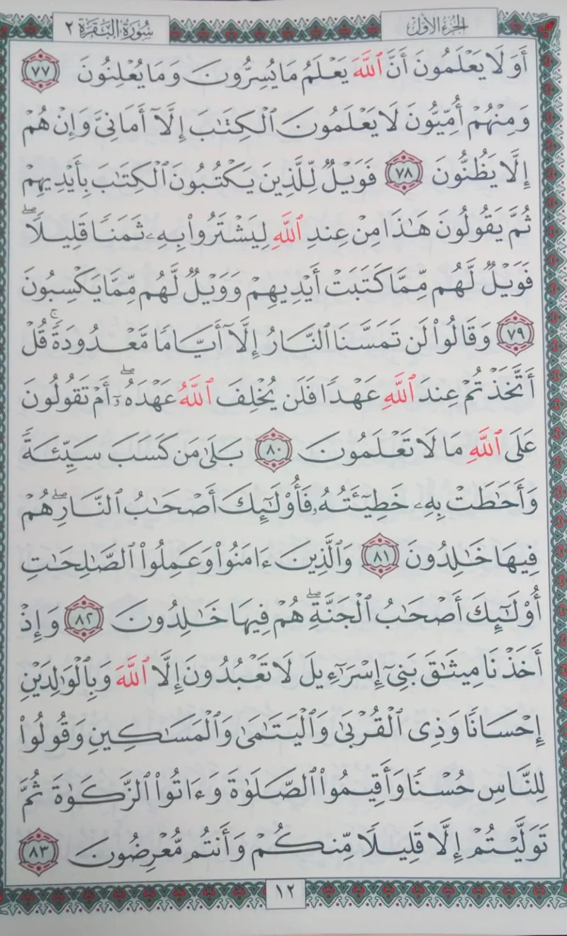 مصحف جزء كبير 30 جزء - Image 4