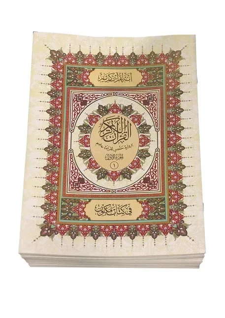 مصحف جزء كبير 30 جزء - Image 5