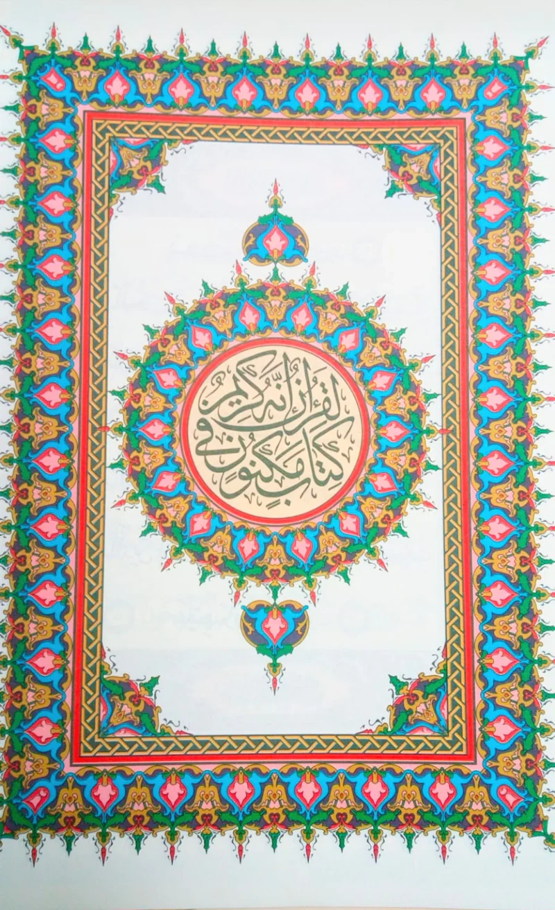 مصحف جزء كبير 30 جزء - Image 6
