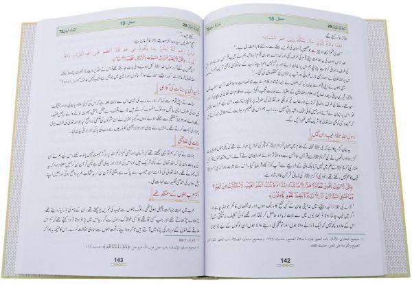 تفسير معاني القرآن الجزء 29: الأردية 22 × 32 سم - Image 2