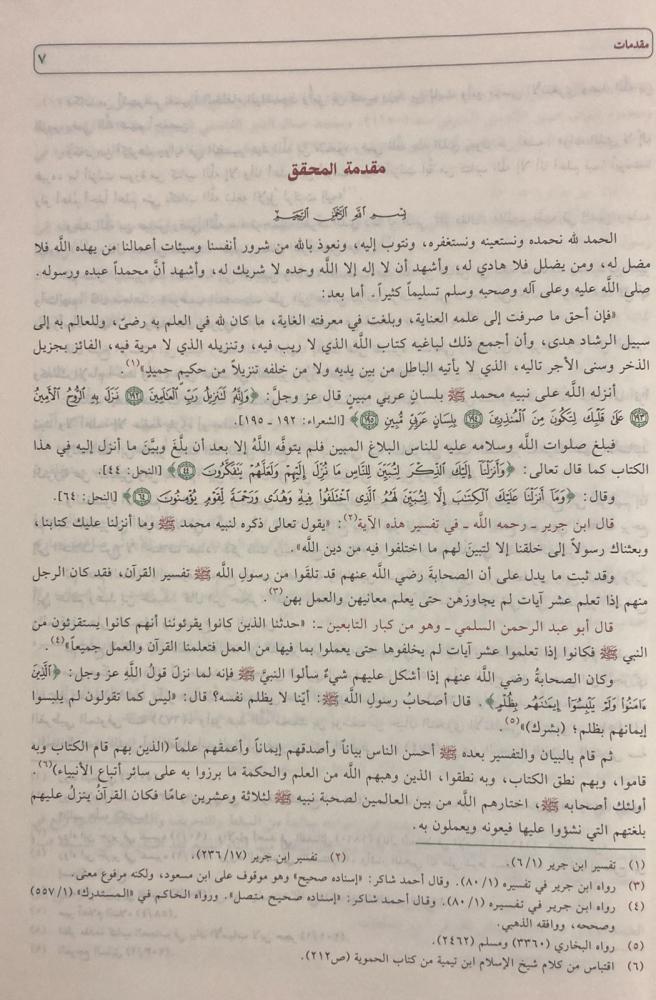 تيسير الكريم الرحمن في تفسير كلام المنان تفسير السعدي - Image 3