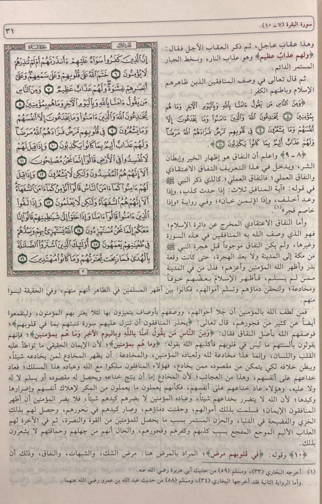 تيسير الكريم الرحمن في تفسير كلام المنان تفسير السعدي - Image 4