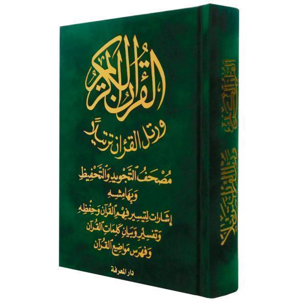 مصحف التجويد والتحفيظ مخمل - الوان متعددة مقاس 12*17 سم - Image 3
