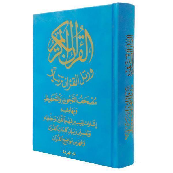 مصحف التجويد والتحفيظ مخمل - الوان متعددة مقاس 12*17 سم - Image 4