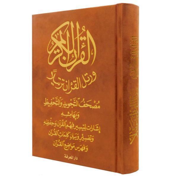 مصحف التجويد والتحفيظ مخمل - الوان متعددة مقاس 12*17 سم - Image 5