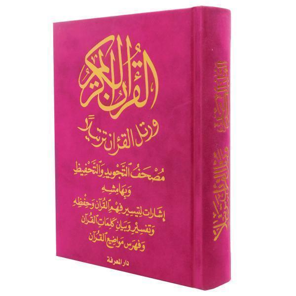 مصحف التجويد والتحفيظ مخمل - الوان متعددة مقاس 12*17 سم - Image 6