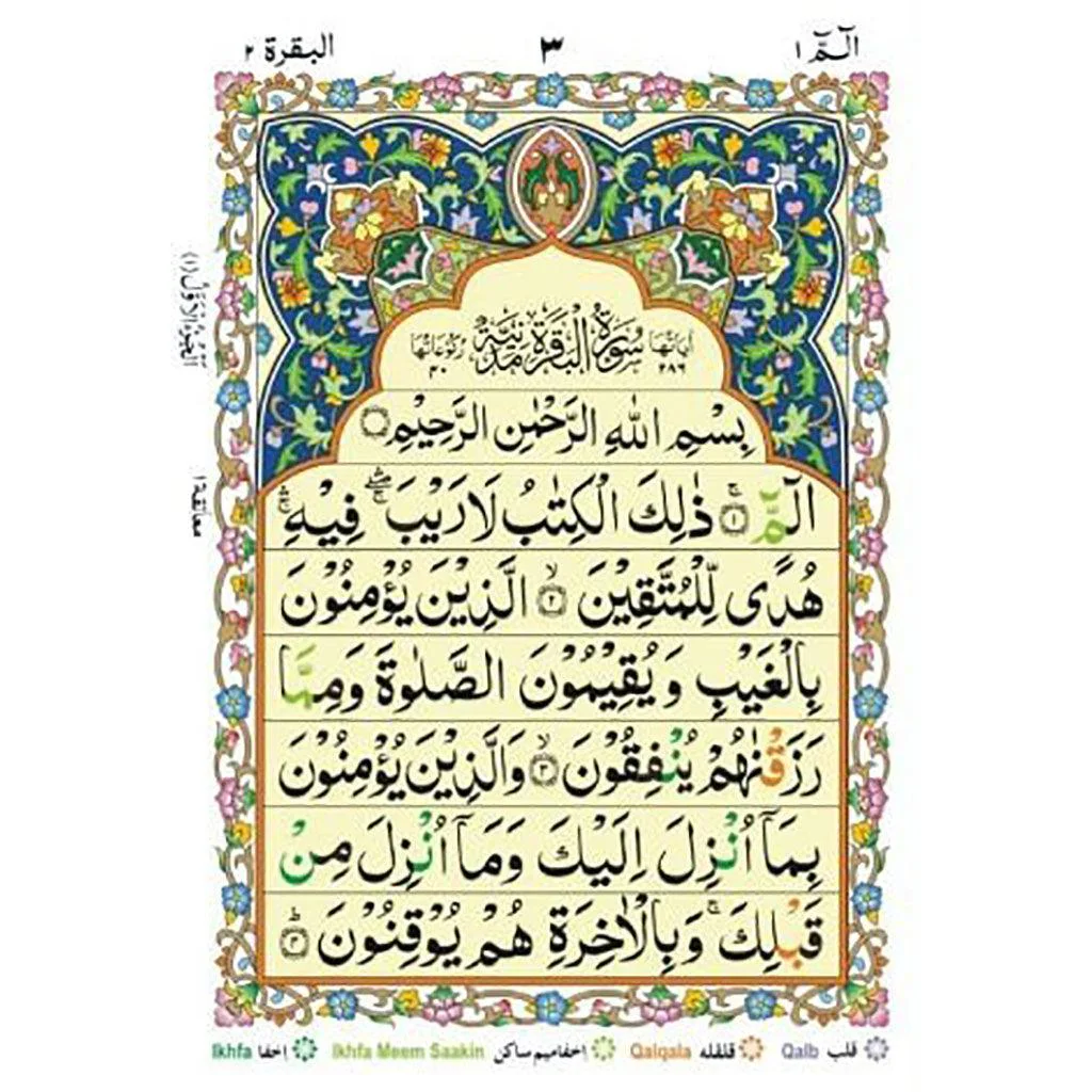 مصحف التجويد، 30 جزء، بخط أردو - غلاف مقوى - Image 3