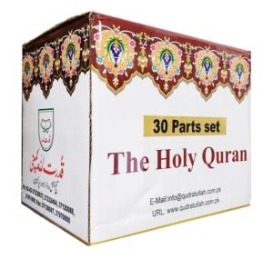 مصحف التجويد، 30 جزء، بخط أردو - غلاف مقوى - Image 5