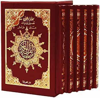 مصحف التجويد 6 أقسام مع تفسير الكلمات مقاس 08*12 سم - Image 2
