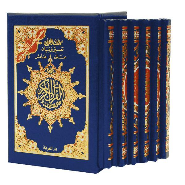مصحف التجويد 6 أقسام مع تفسير الكلمات مقاس 08*12 سم - Image 6
