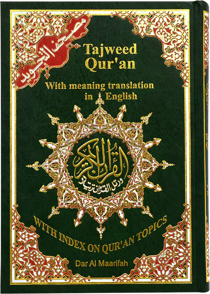 مصحف التجويد مترجم الي اللغة الانجليزية مقاس 17*24 سم - Image 3