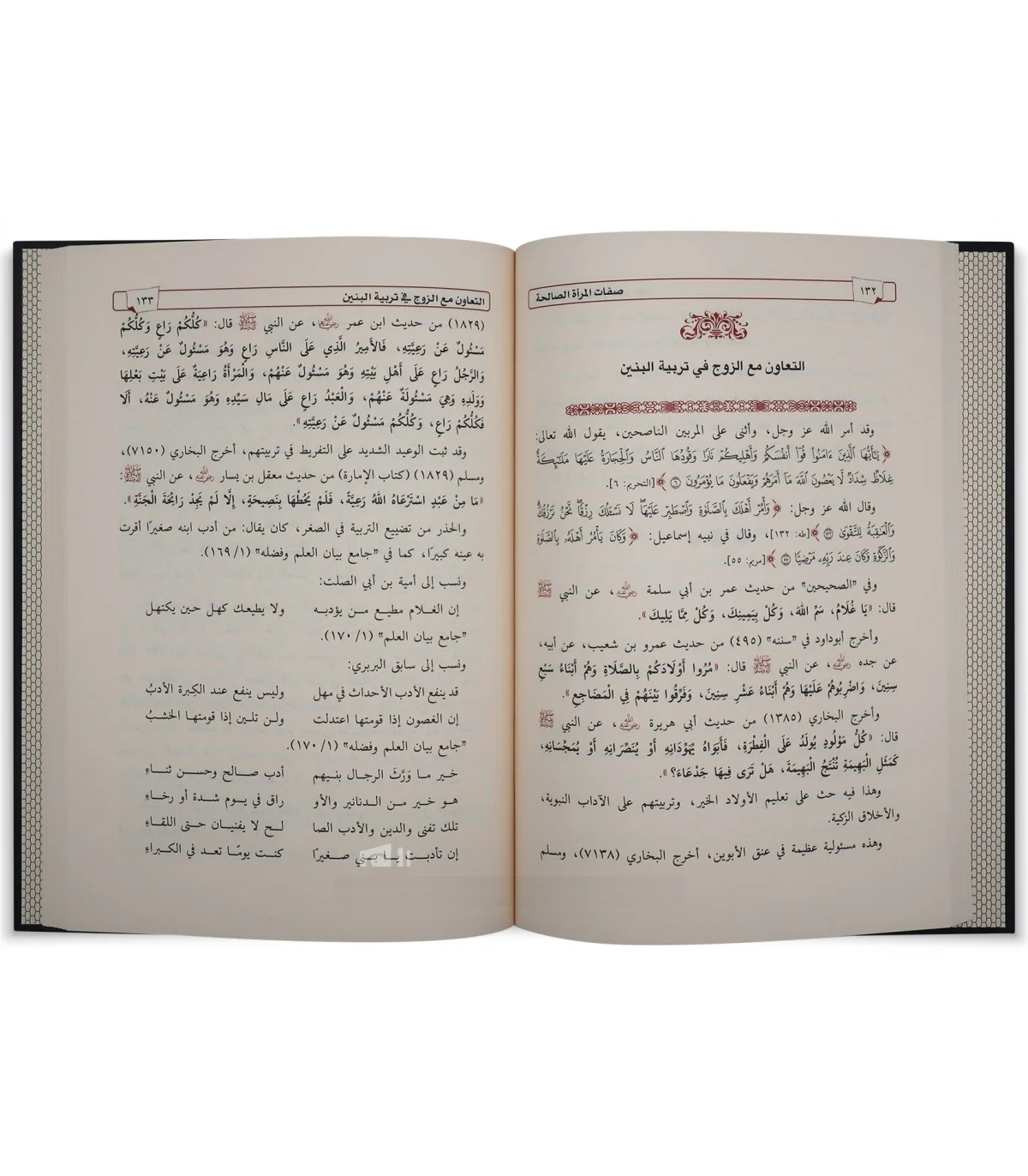 صفات المرأة الصالحة لأم عبد الله بنت الشيخ مقبل - Image 2