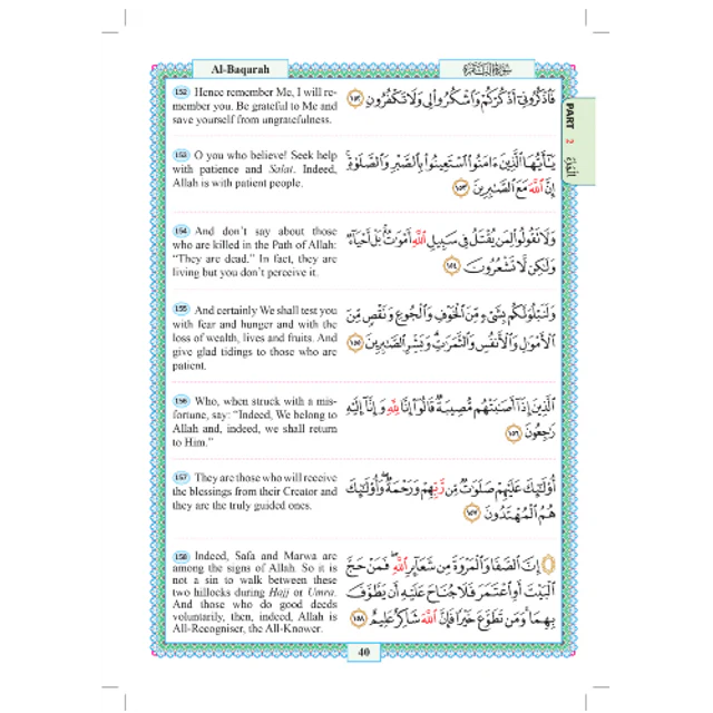 القرآن الكريم الميسر صفحة واحدة - Image 7