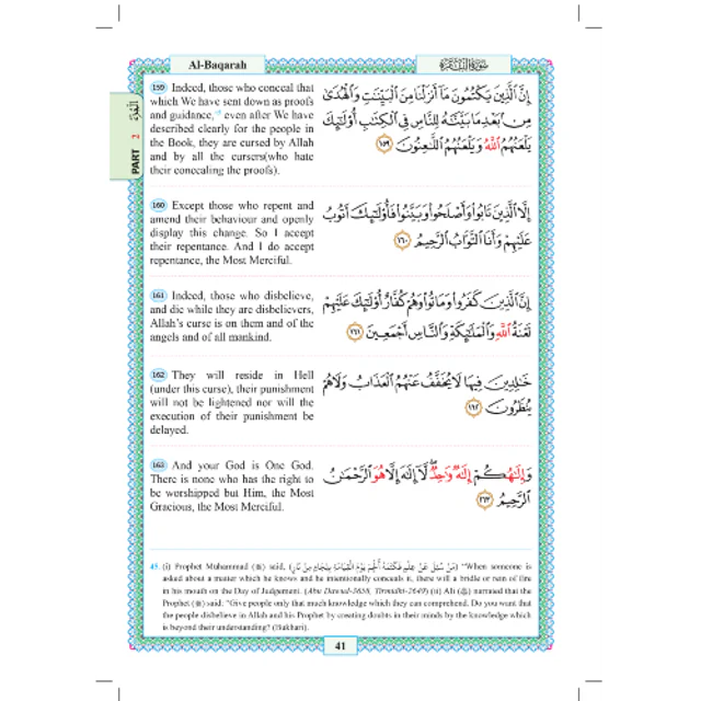 القرآن الكريم الميسر صفحة واحدة - Image 8