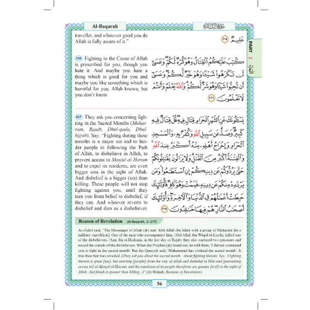 القرآن الكريم الميسر صفحة واحدة - Image 9
