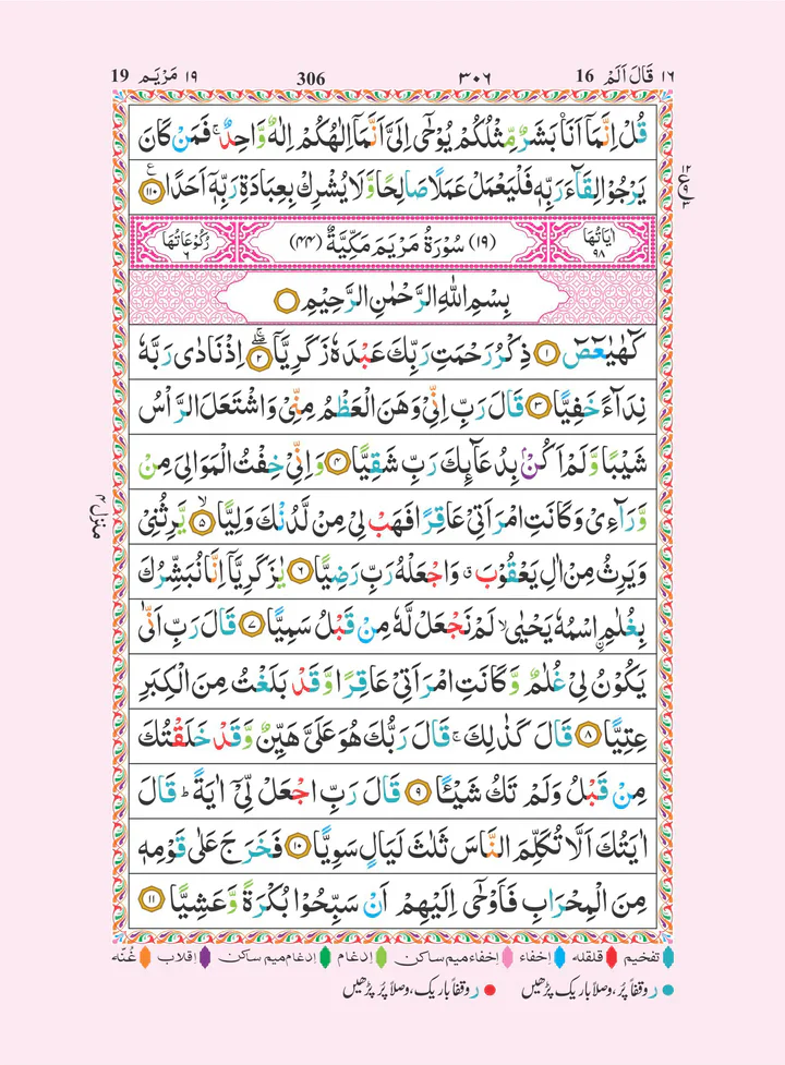 قواعد التجويد في القرآن الكريم - ١٥ سطرًا ملونًا - ١٤ × ٢٠ سم - الخط الهندي الباكستاني (رقم المرجع ١٢٣ CC) - Image 5