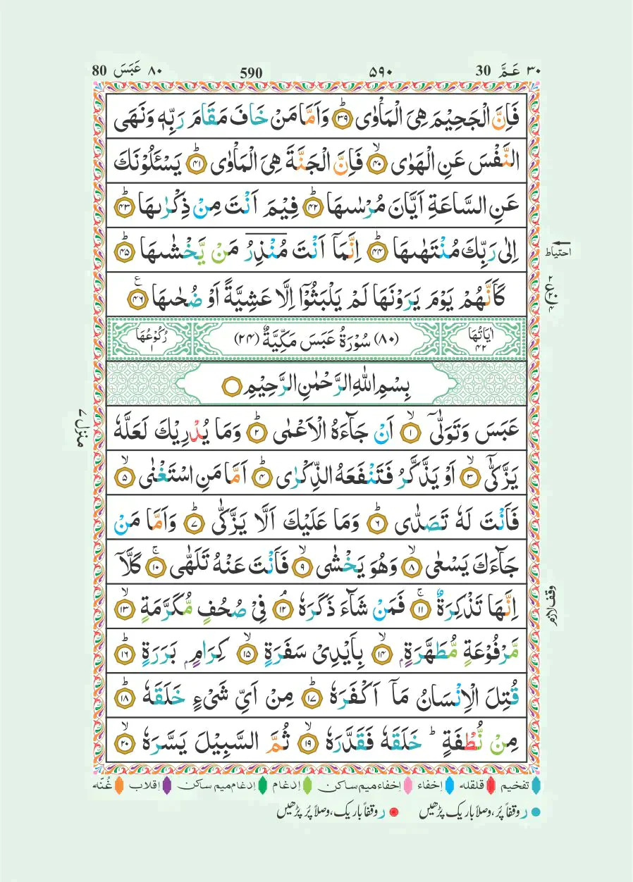 قواعد التجويد الملونة للقرآن الكريم - 7 سم × 10 سم - حجم الجيب (15 سطرًا 147 سم) - Image 5