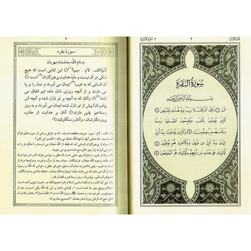 القرآن الكريم باللغة الفارسية - Image 3