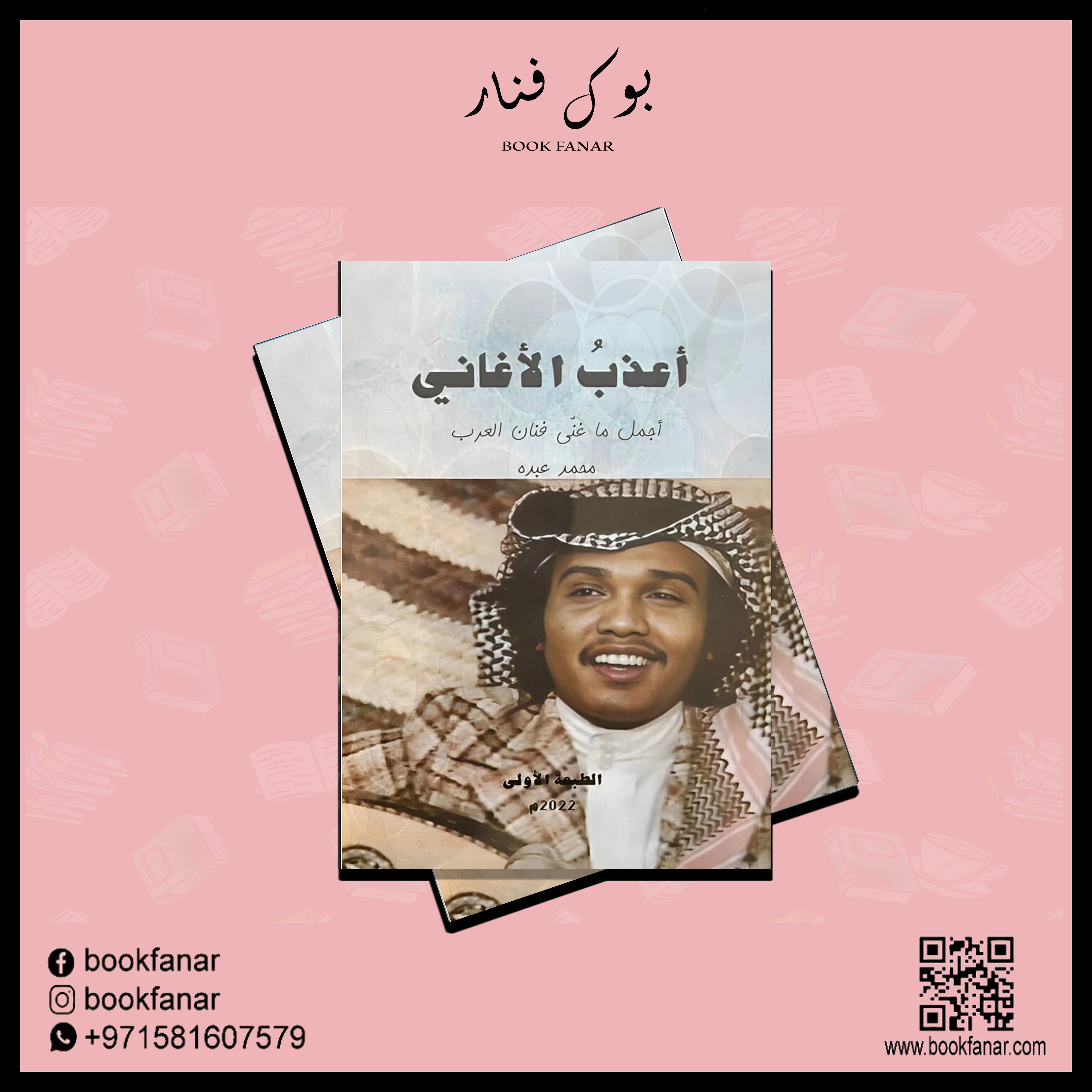 اعذب الاغاني - Image 2