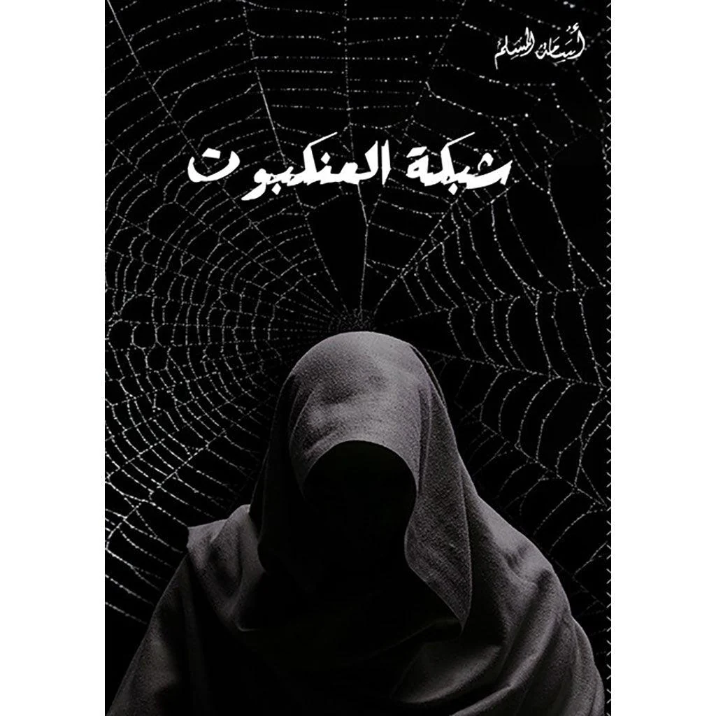 سلسلة كتب الخماسية 5 اجزاء - اسامة المسلم - Image 4