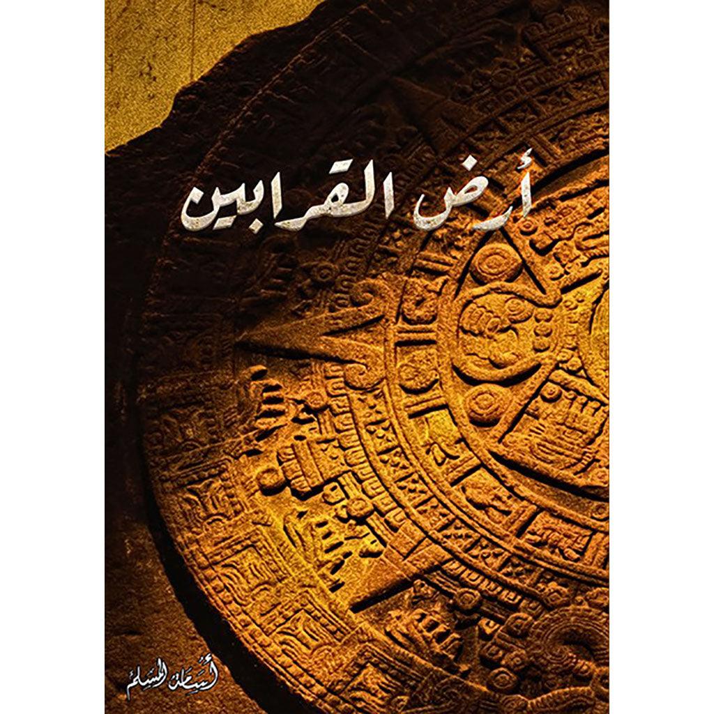 سلسلة كتب الخماسية 5 اجزاء - اسامة المسلم - Image 5