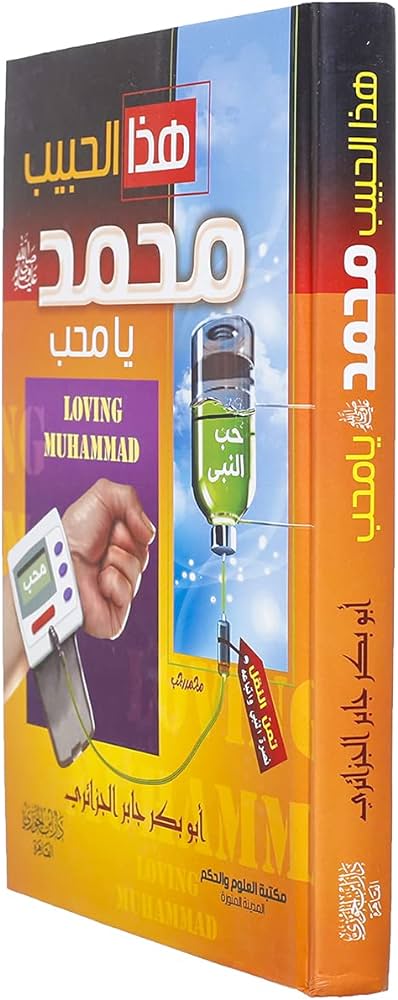 هذا الحبيب يا محب - ابو بكر الجزائري - Image 2
