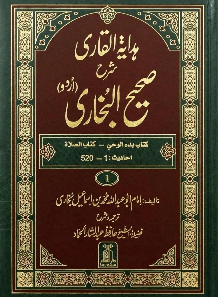 هداية القاري شرح صحيح البخاري - 10 بلس - Image 4