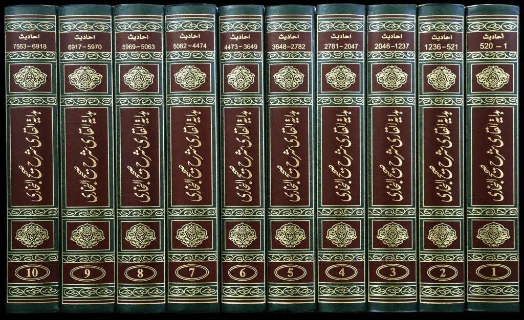 هداية القاري شرح صحيح البخاري - 10 بلس - Image 5