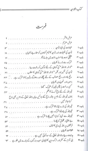 الأردية: كتاب التوحيد يا تقوية الإيمان - Image 2