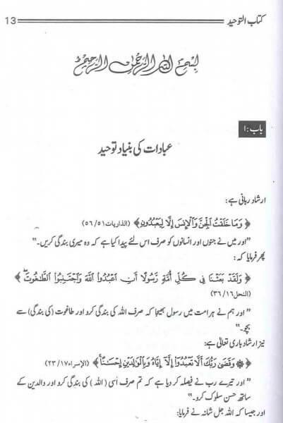 الأردية: كتاب التوحيد يا تقوية الإيمان - Image 3