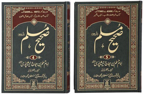 صحيح مسلم الأردية 5 مجلدات - Image 3