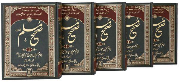 صحيح مسلم الأردية 5 مجلدات - Image 4